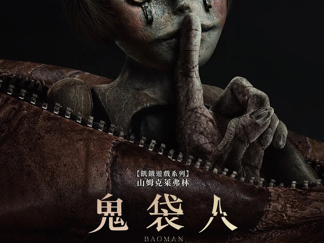 《布袋人》剪下小男孩的头发,定位踪迹将其装进袋子