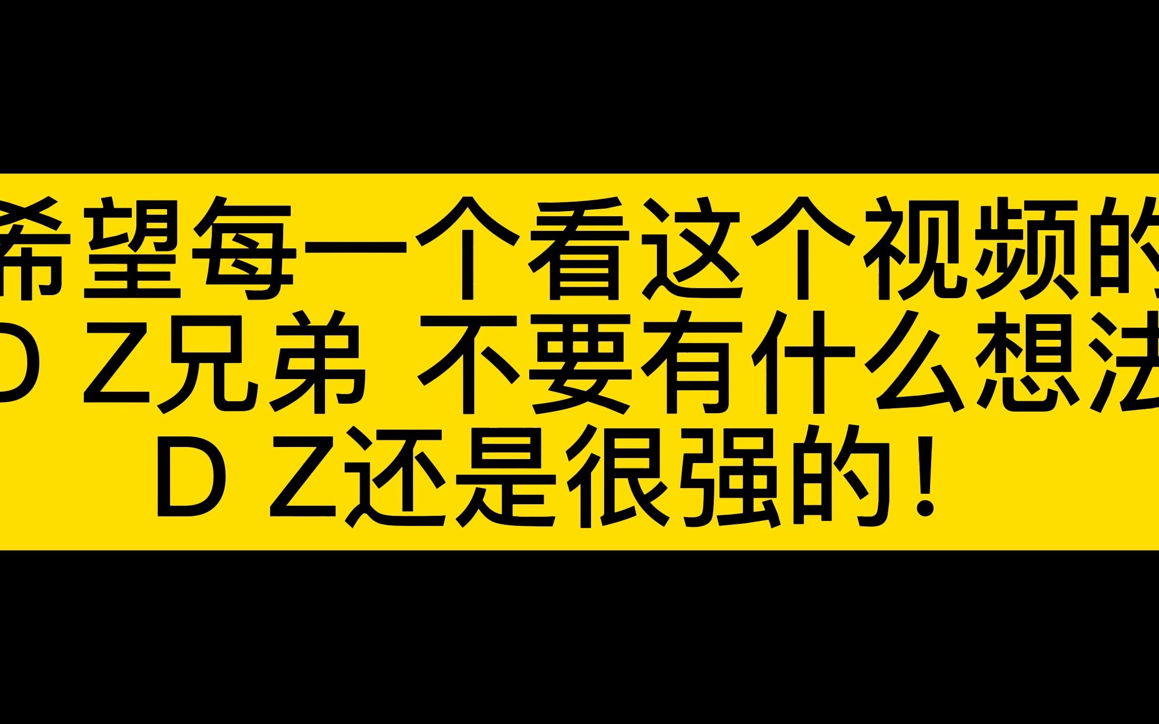 对不住了DZ兄弟们!魔兽世界