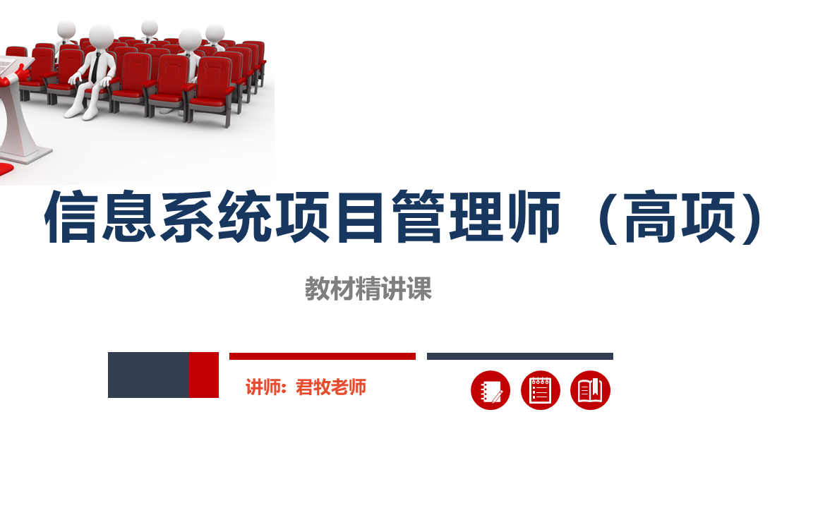 信息系统项目管理师【2021最新版】高项 高级软考 系统集成项目管理工程师 信息系统管理师 软考教育 项目管理师 广州入户 上海入户哔哩哔哩bilibili