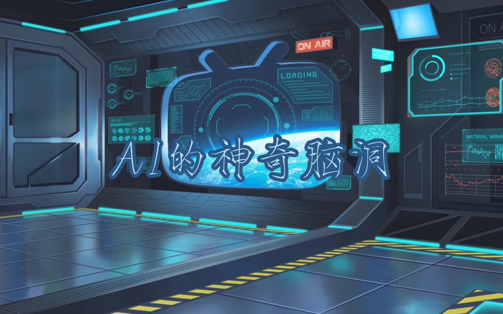 ai脑洞大爆炸:让你笑到肚子疼的神奇创意