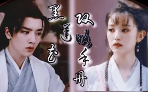 Download Video: 【伪‖黑莲花攻略手册】慕声&李菲，凌妙妙&田曦薇｜感觉两个角色挺搭，期待一个古偶合作