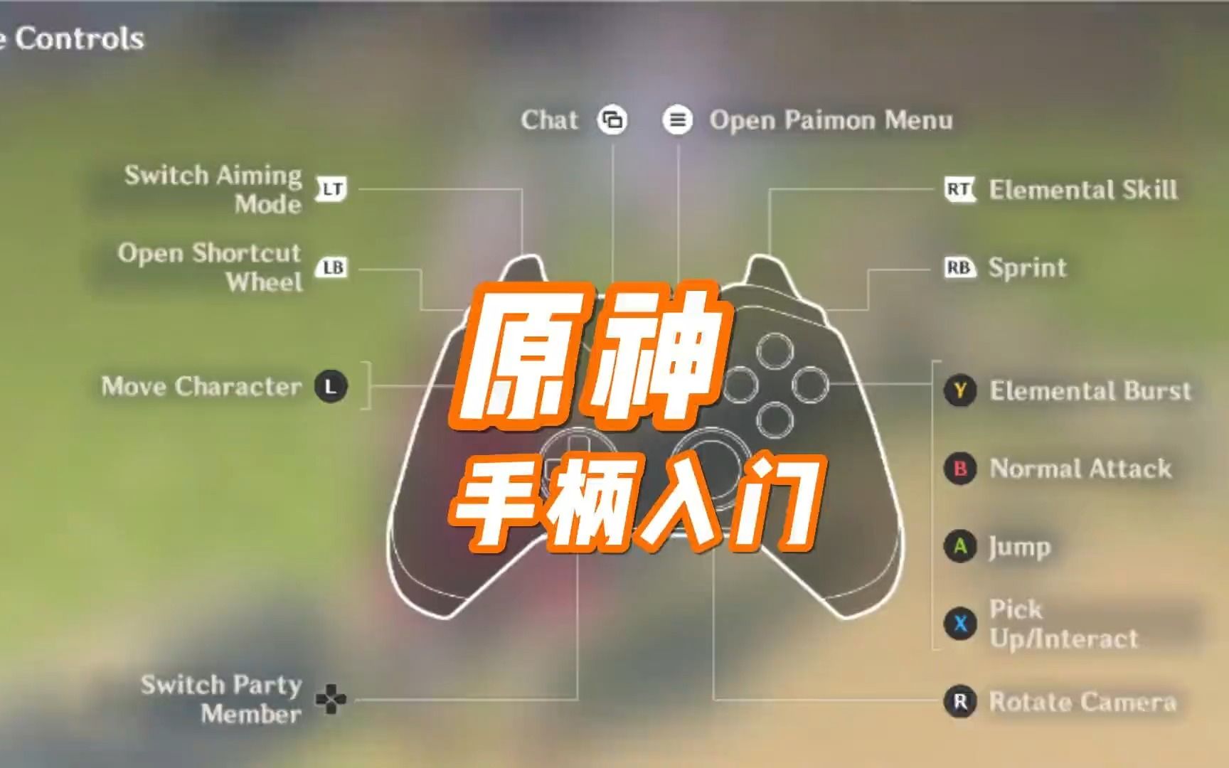 无需改键的原神手柄入门及键位设置原神