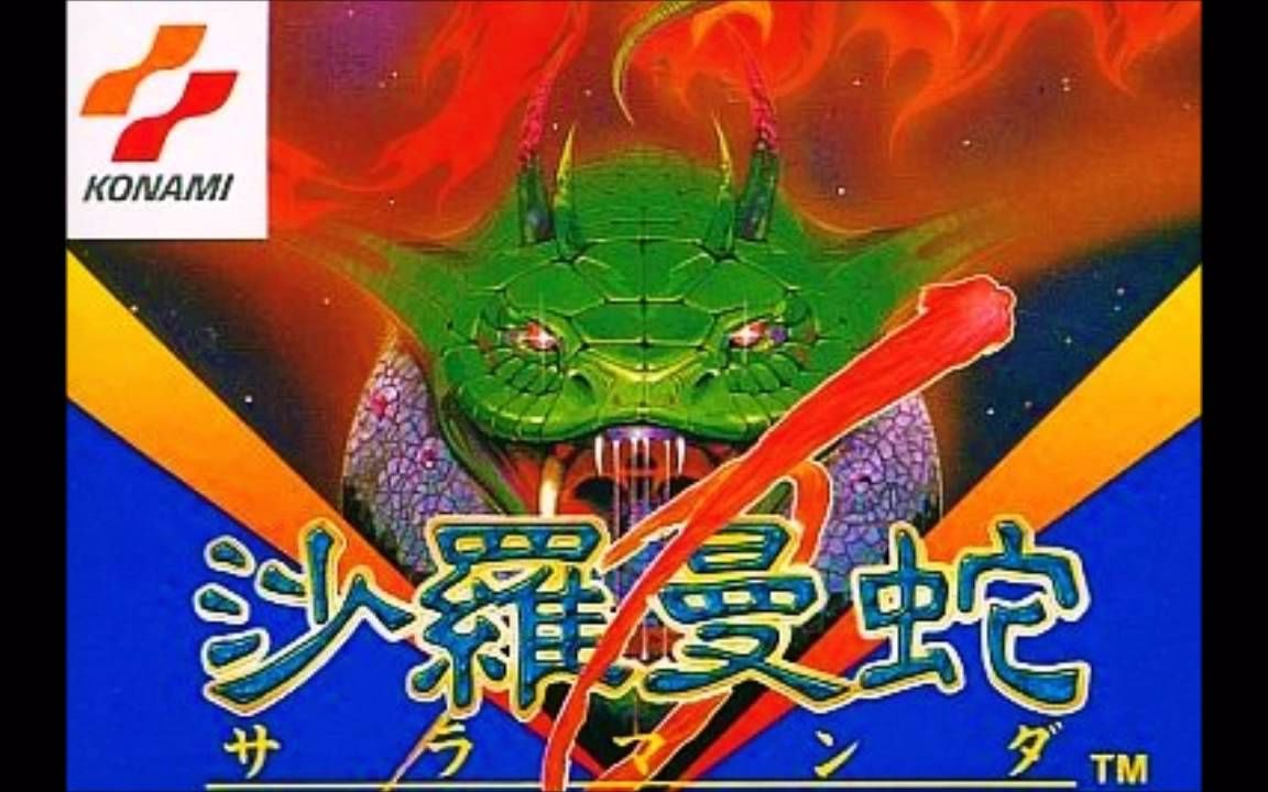 【红白机音乐】《沙罗曼蛇》日版完整ost