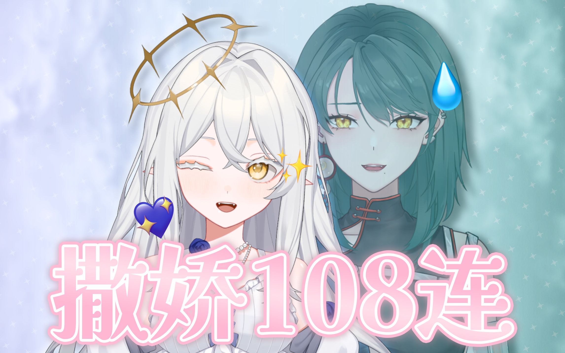 夺舍甜妹后,我完成了全网最无情的撒娇108连!