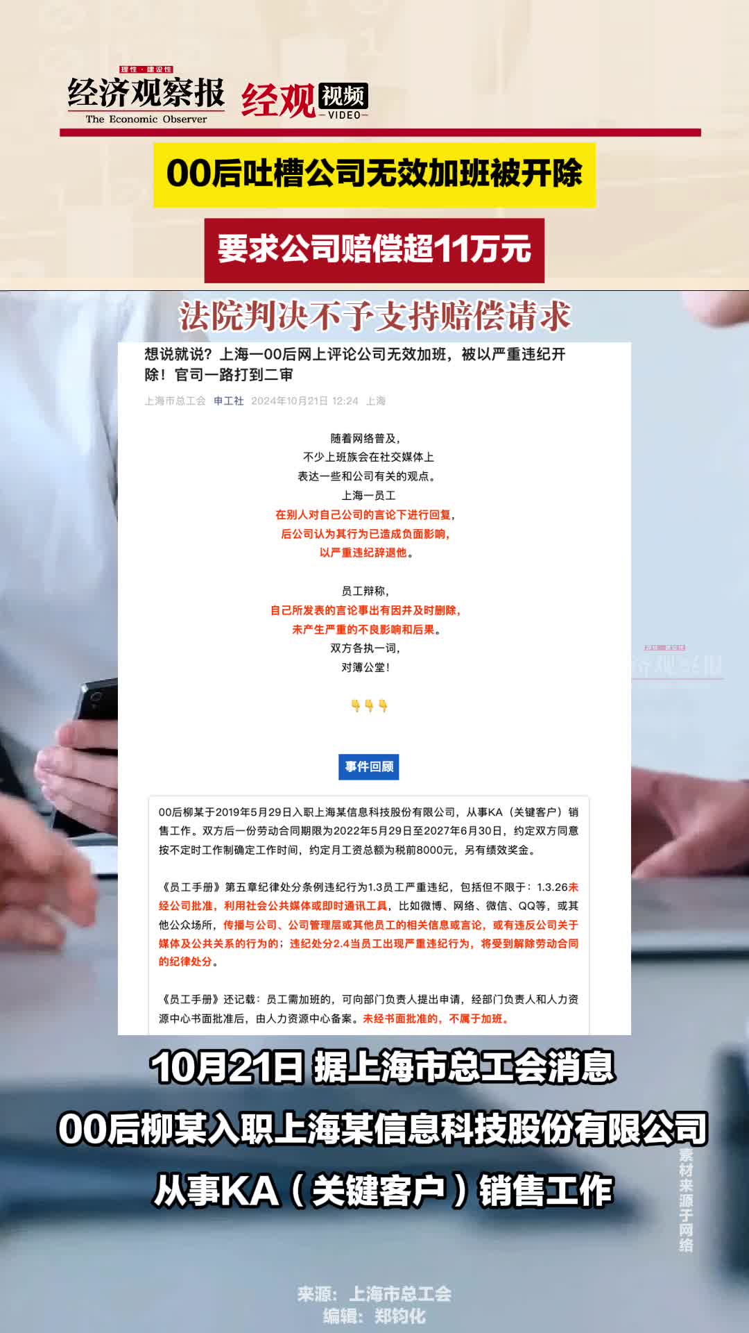 00后吐槽公司无效加班被开除,要求公司赔偿超11万元哔哩哔哩bilibili