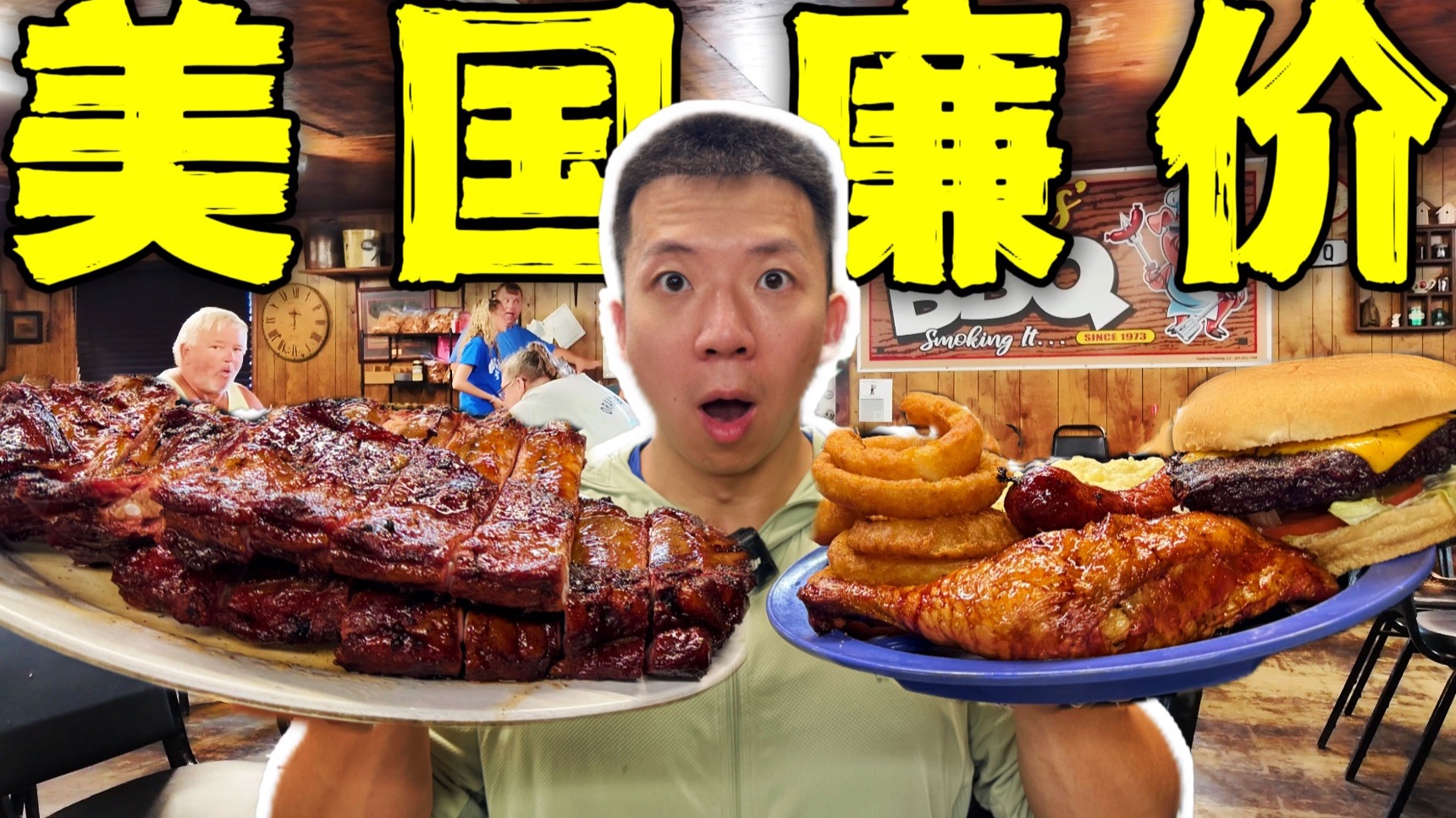 美国底层廉价烤肉店！ 贫困率超46%！一顿吃3斤排骨？-子文又饿了-子文又饿了-哔哩哔哩视频