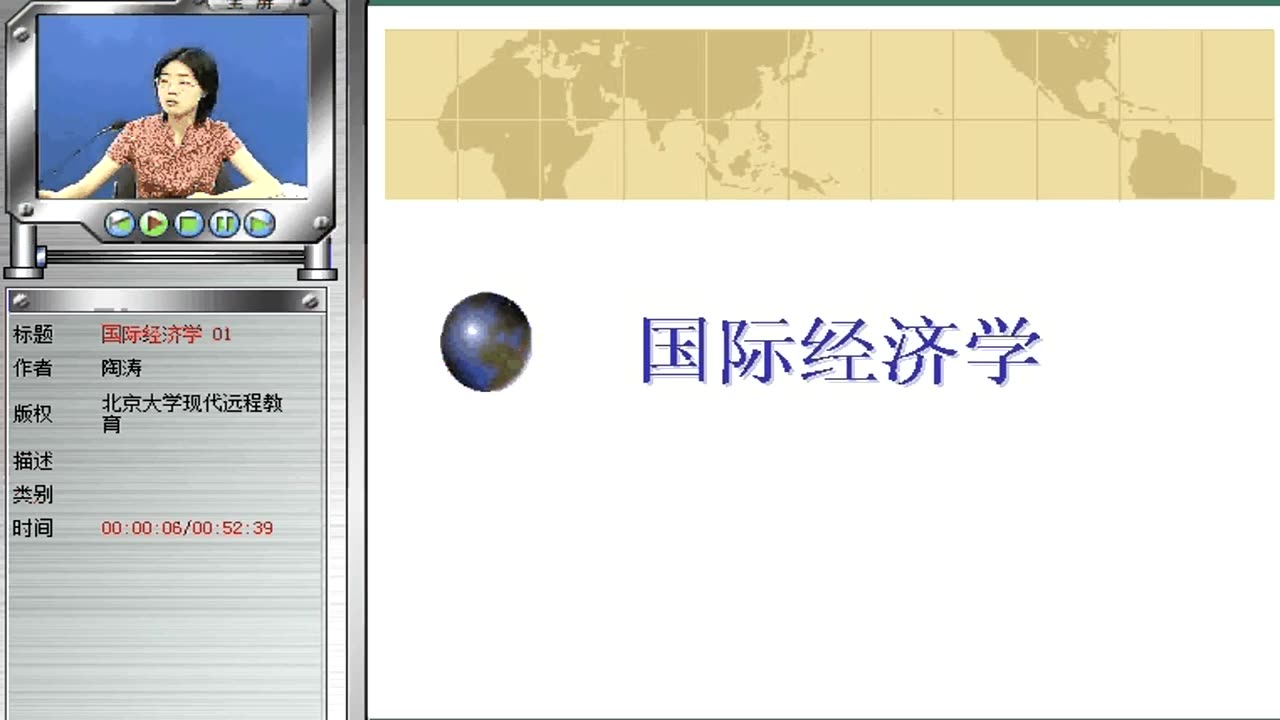 [图]哔哩哔哩-北京大学 国际经济学[高清版]