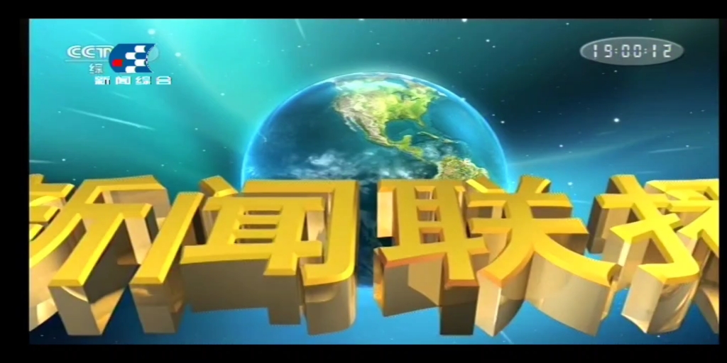 转播央视新闻联播全过程 安徽ⷨŠœ湖ⷮŠ繁昌区哔哩哔哩bilibili