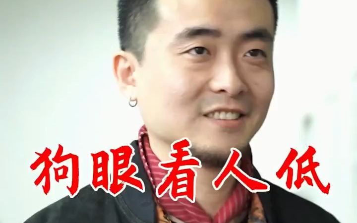 遇到“狗眼看人低”的人,就应该这么怼回去!哔哩哔哩bilibili