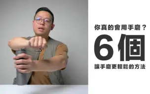 Descargar video: 〖咖啡冲煮攻略〗用手摇磨豆机很累？6个让手磨更轻松的方法，让重新爱上使用手磨