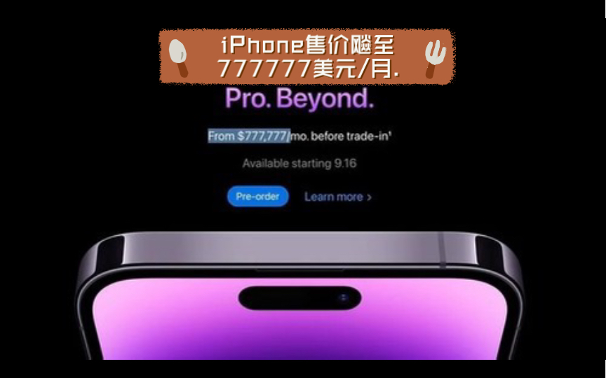 苹果官网奔溃 iPhone售价飚至777777美元/月.哔哩哔哩bilibili