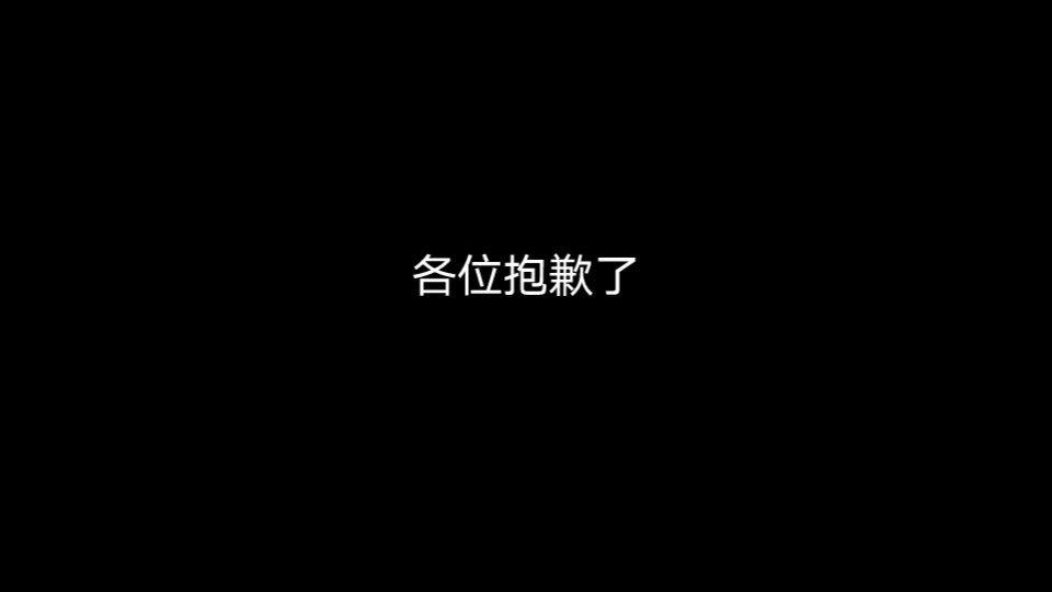 [图]《死亡突袭2》重磅消息请大家谅解 更多内容请私信留言感谢大家的支持