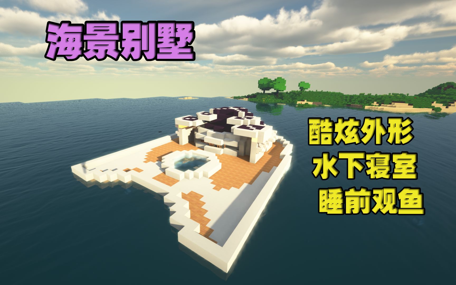 【建筑姬】教你建造豪华海景别墅(二)哔哩哔哩bilibili