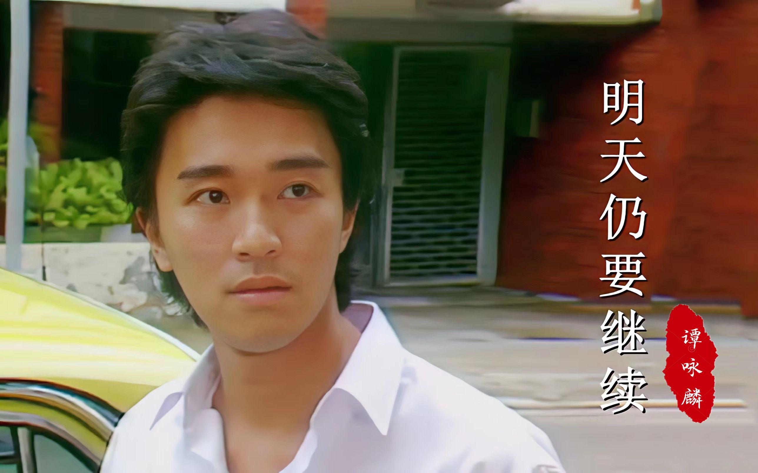 27岁周星驰主演的《他来自江湖》,谁看过呢?主题曲,勾起回忆