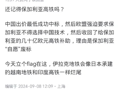 怎么看待伊拉克地铁招标,德法等四国中标,中国企业未中标?哔哩哔哩bilibili