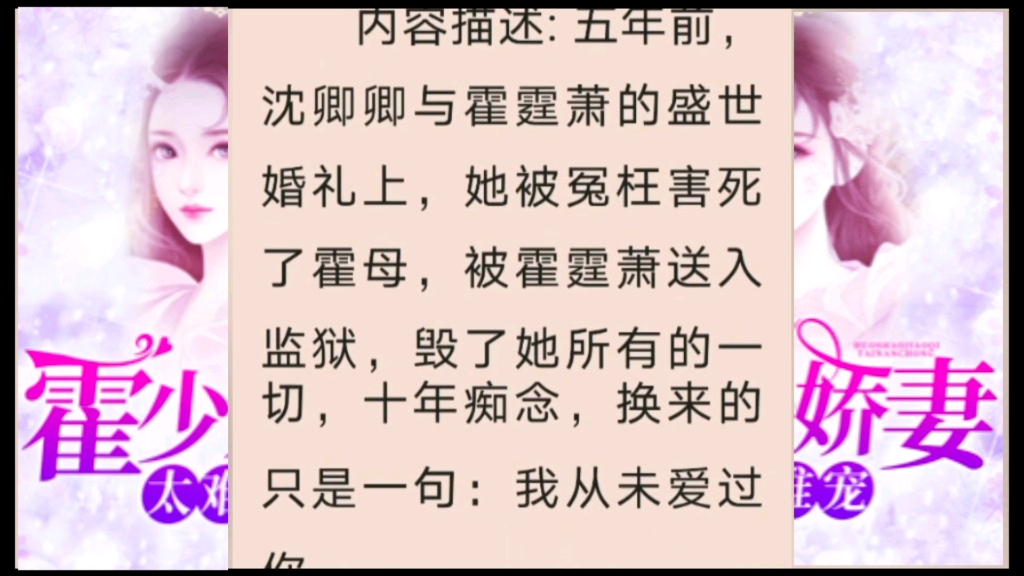 [图]今日推荐言情小说《霍少娇妻太难宠》主角：沈卿卿霍霆萧，全本阅读