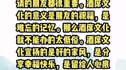 酒席文化对自身,对邀请的朋友都很重要哔哩哔哩bilibili