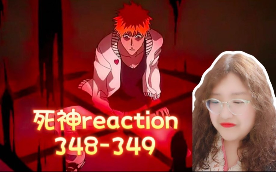 【死神完现术篇Reaction348349】护子立马学会了完现术!!真不愧是男主呀!!哔哩哔哩bilibili