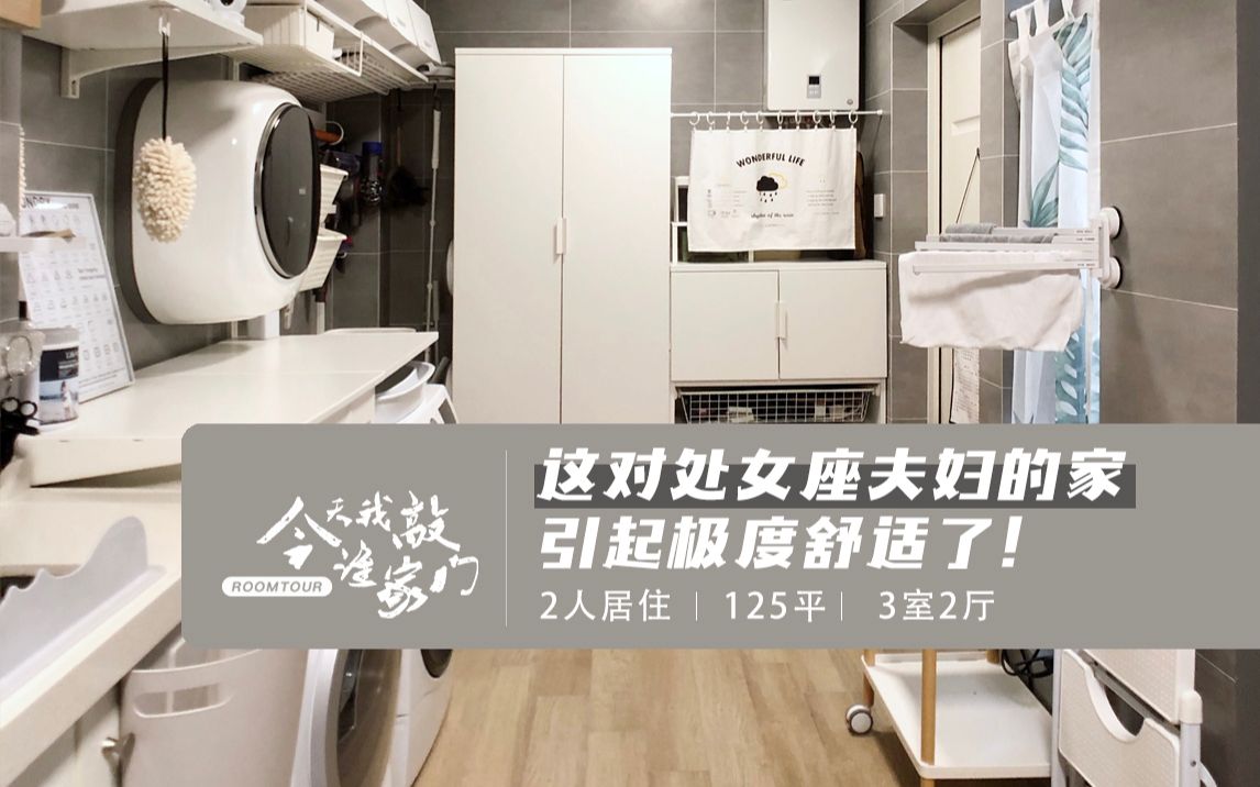 【好好住住友roomtour】处女座夫妇的家,引起极度舒适!「今天我敲谁家门vol.12」哔哩哔哩bilibili