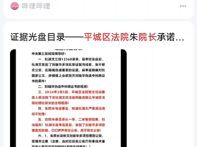 请平城区法院朱院长——①下发杜渊文枉法裁判,对抗国家公文纸质版材料!②为刘继华共同盗窃,多次伪造国家证书立案!———最高人民法院规定,法院...