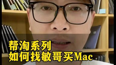 怎么找敏哥淘<em class="keyword">二手苹果电脑Mac</em>book，购买流程又是什么样的，放心靠谱么？#<em class="keyword">二手</em>苹果笔记本电脑  #<em class="keyword">二手mac</em>book #<em class="keyword">二手苹果电脑</em>翻车