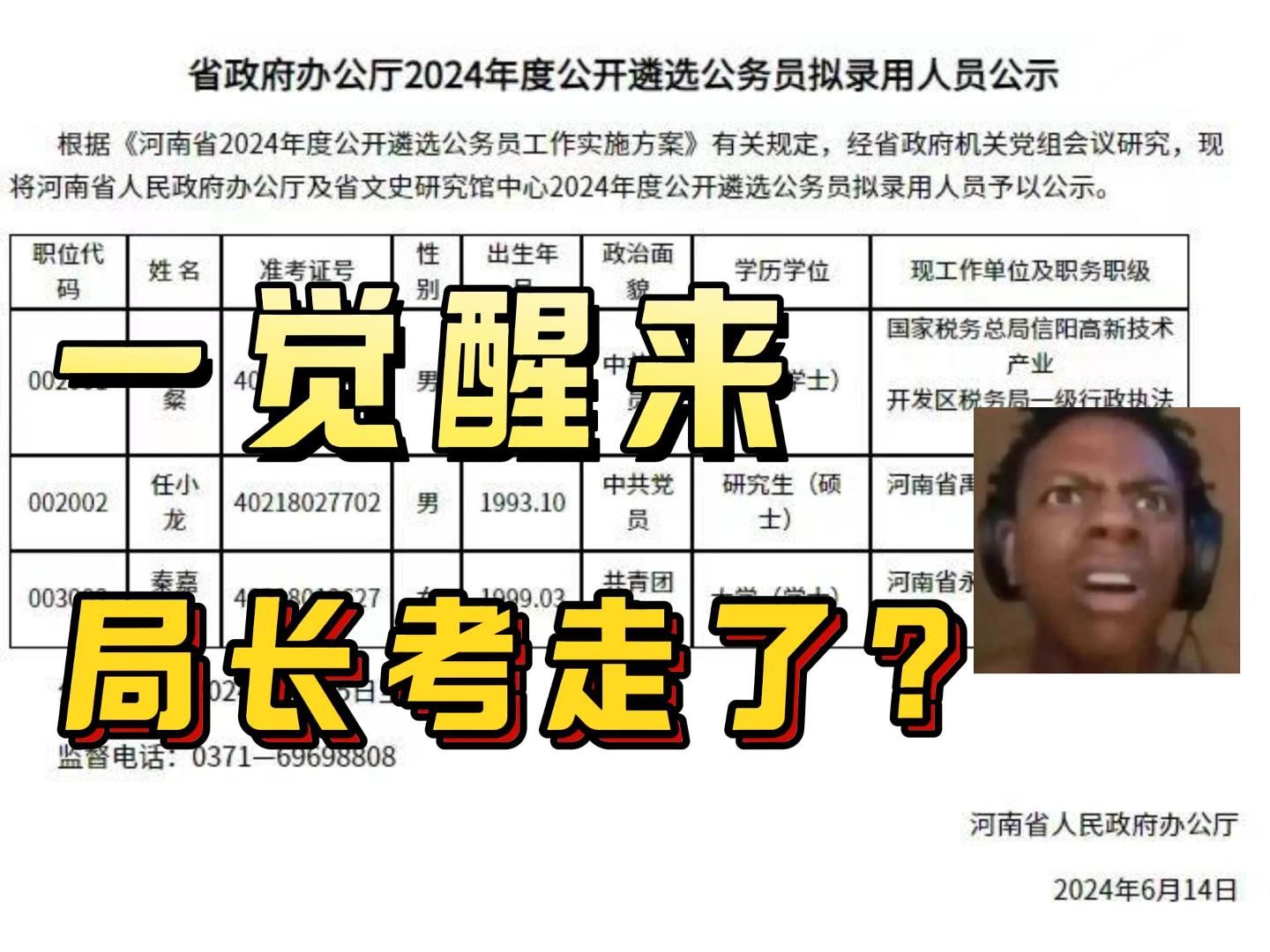 我去,遴选考试连局长都在偷偷卷,误入这种神仙局应该怎么打?遴选|河南遴选哔哩哔哩bilibili