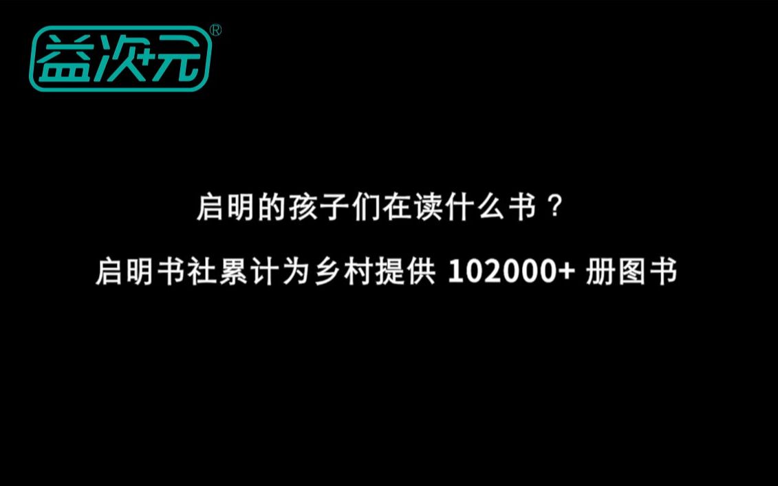 「益次元」2022年“APEC公益+”最新的Slogan出炉,中国品牌网全球ChinaBrand连线AlvinYao谈公益助学项目“启明书社”哔哩哔哩bilibili