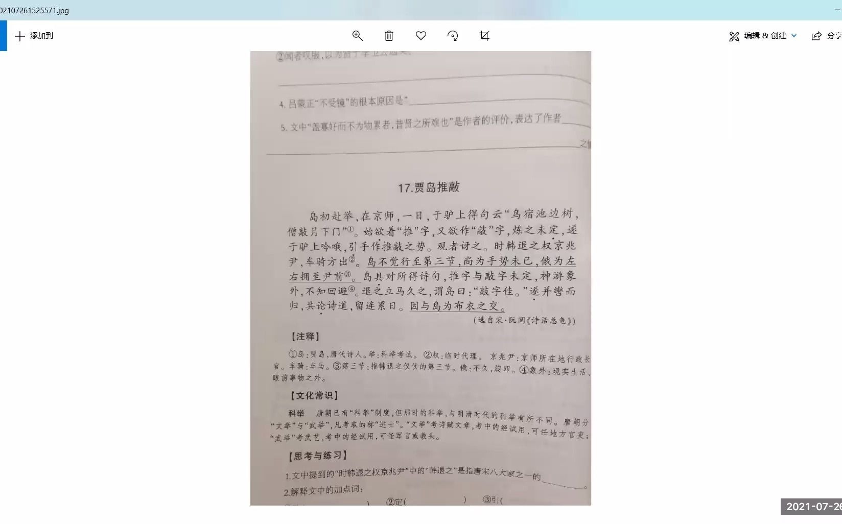 古诗文大赛十七贾岛推敲哔哩哔哩bilibili