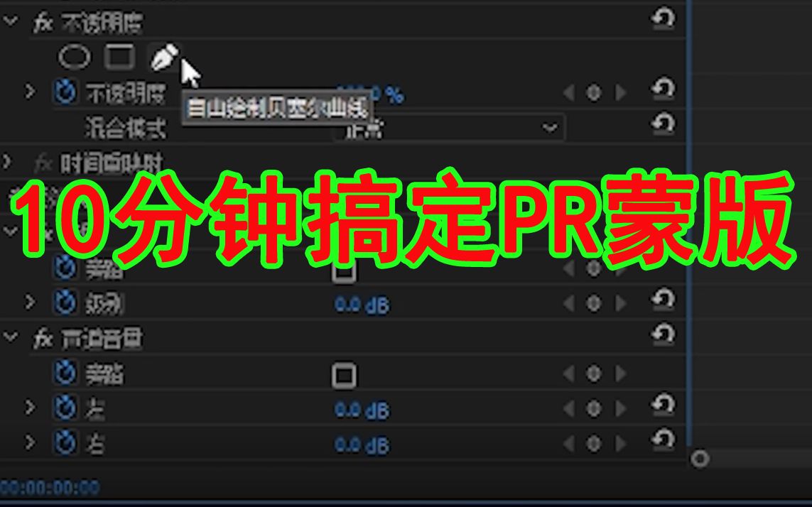 PR里的蒙版图层顺序是什么?10分钟搞定PR遮罩哔哩哔哩bilibili