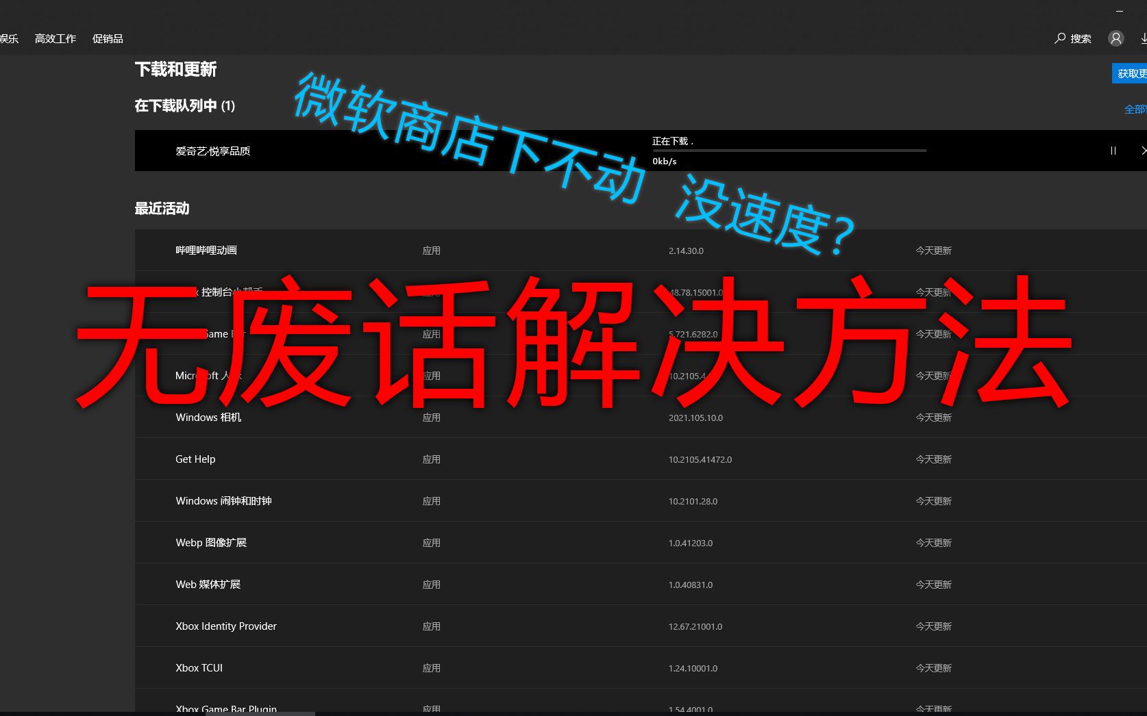 【LiTE Studio】手把手教你解决Microsoft Store微软商店 下载速度慢 无法下载 的问题哔哩哔哩bilibili