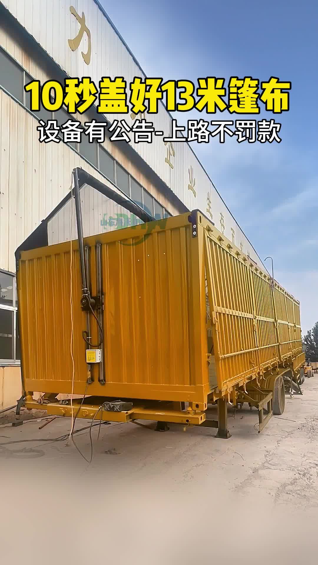 側翻半掛車蓋篷布從來沒有這樣簡單過