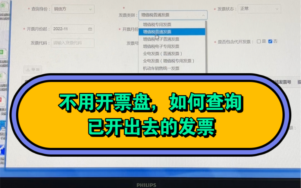 不用开票盘,如何查询已开出去的发票?哔哩哔哩bilibili