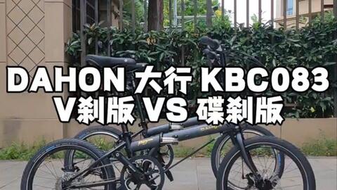 Dahon kbc083 best sale