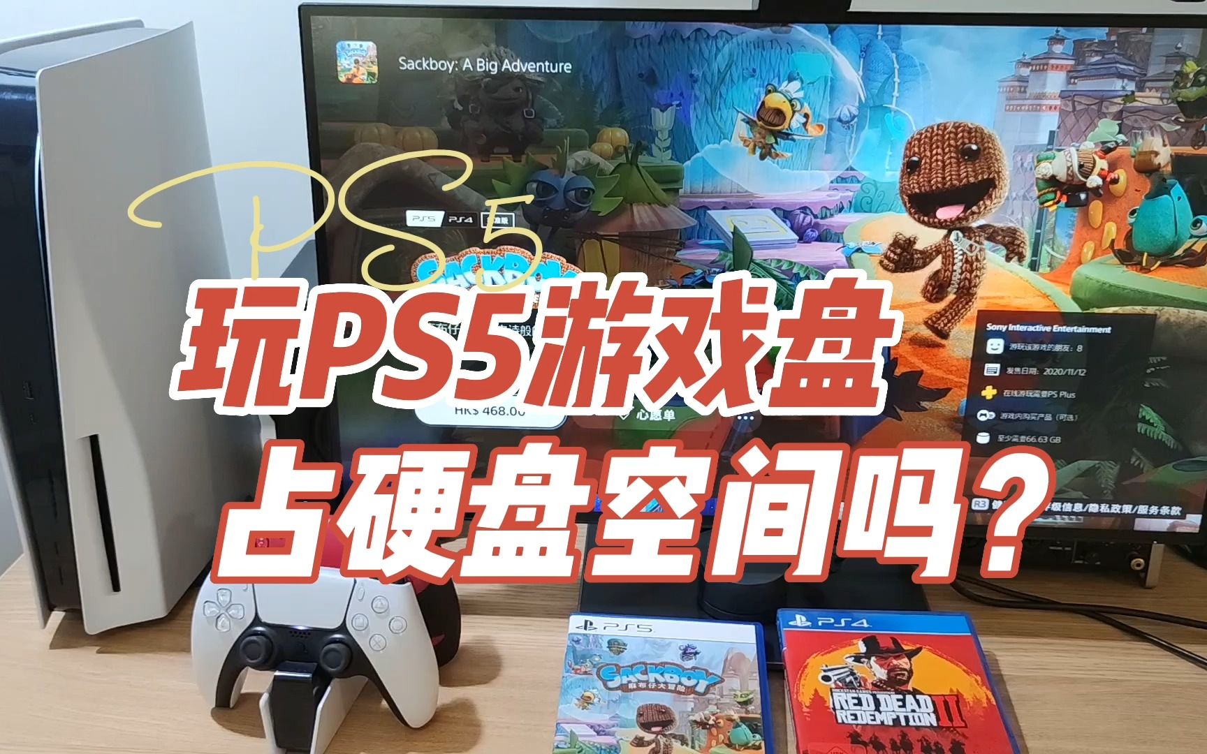 [图]光盘游戏会占用PS5硬盘空间吗？安装到内存后可以把光盘卖掉吗？