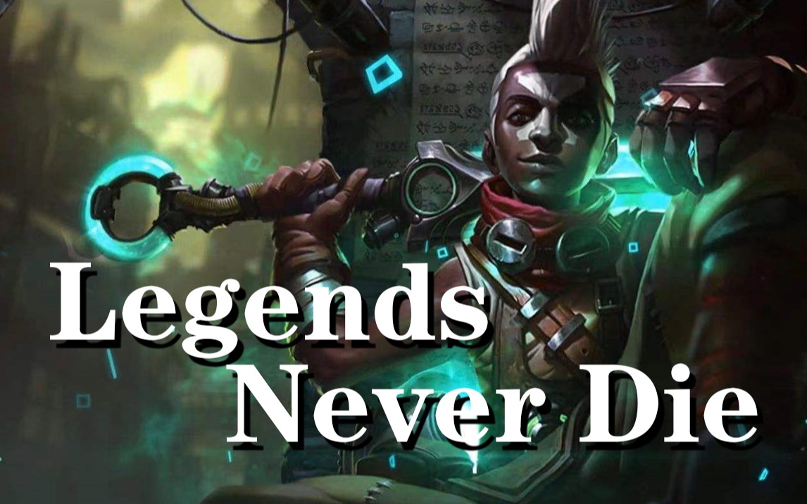 [图]用唢呐的方式打开《Legends Never Die》