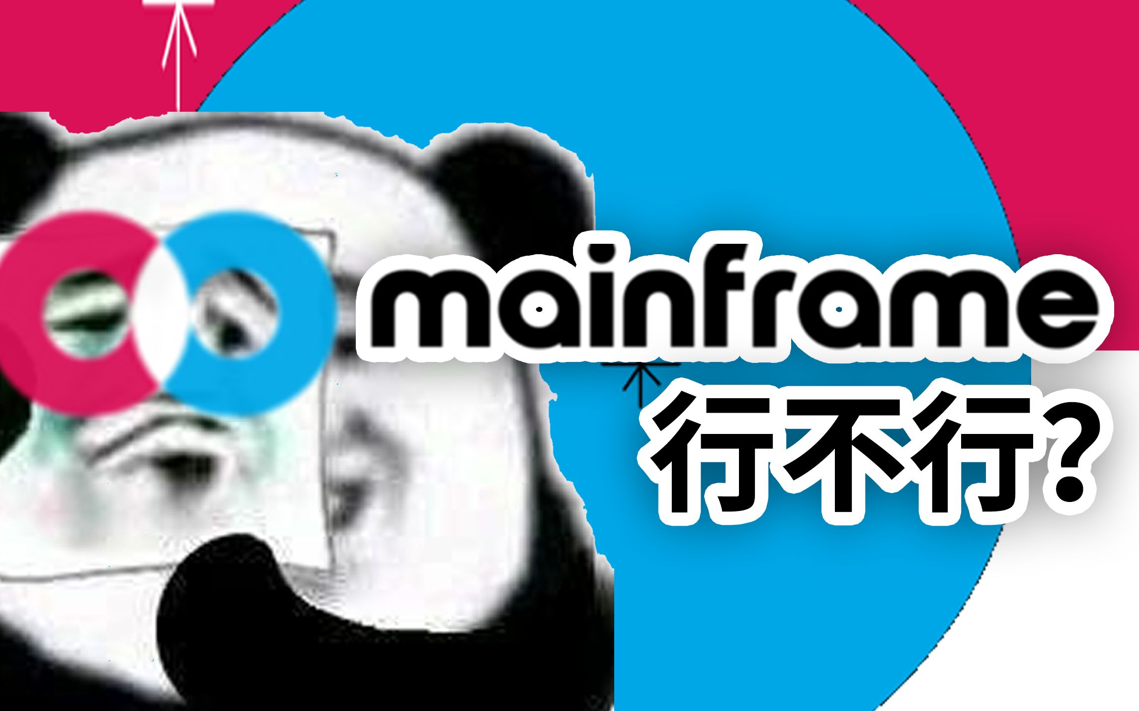 【区块老表17】KOL喊了半天,Mainframe($MFT)到底如何?哔哩哔哩bilibili