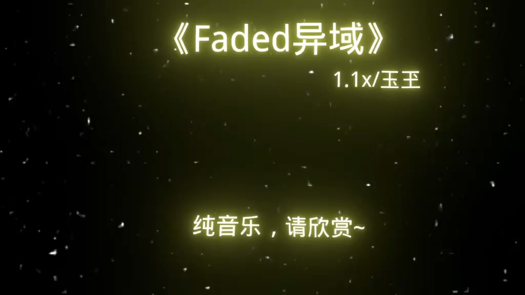 [图]Fadefd异域1.1x