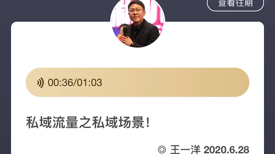 王一洋《日精进》2020.6.28私域流量之私域场景!哔哩哔哩bilibili