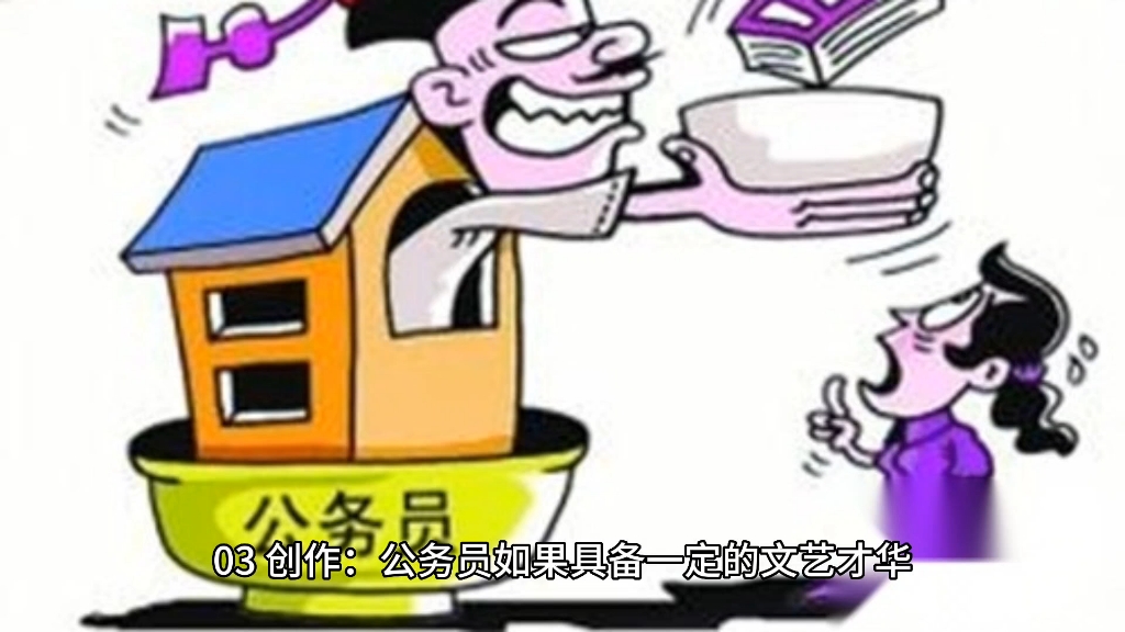 原创!《公务员有哪些合法的额外收入?比赛拿的奖金要不要上交单位?》哔哩哔哩bilibili