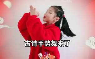 Télécharger la video: 幼儿古诗手势舞来了