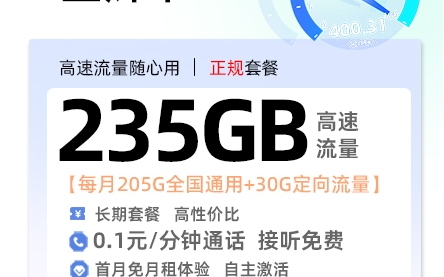 《绝杀!流量卡界的黑马?长期29元月租235G的超强配置》2025流量卡推荐、5G电信手机卡、电信星辉卡哔哩哔哩bilibili