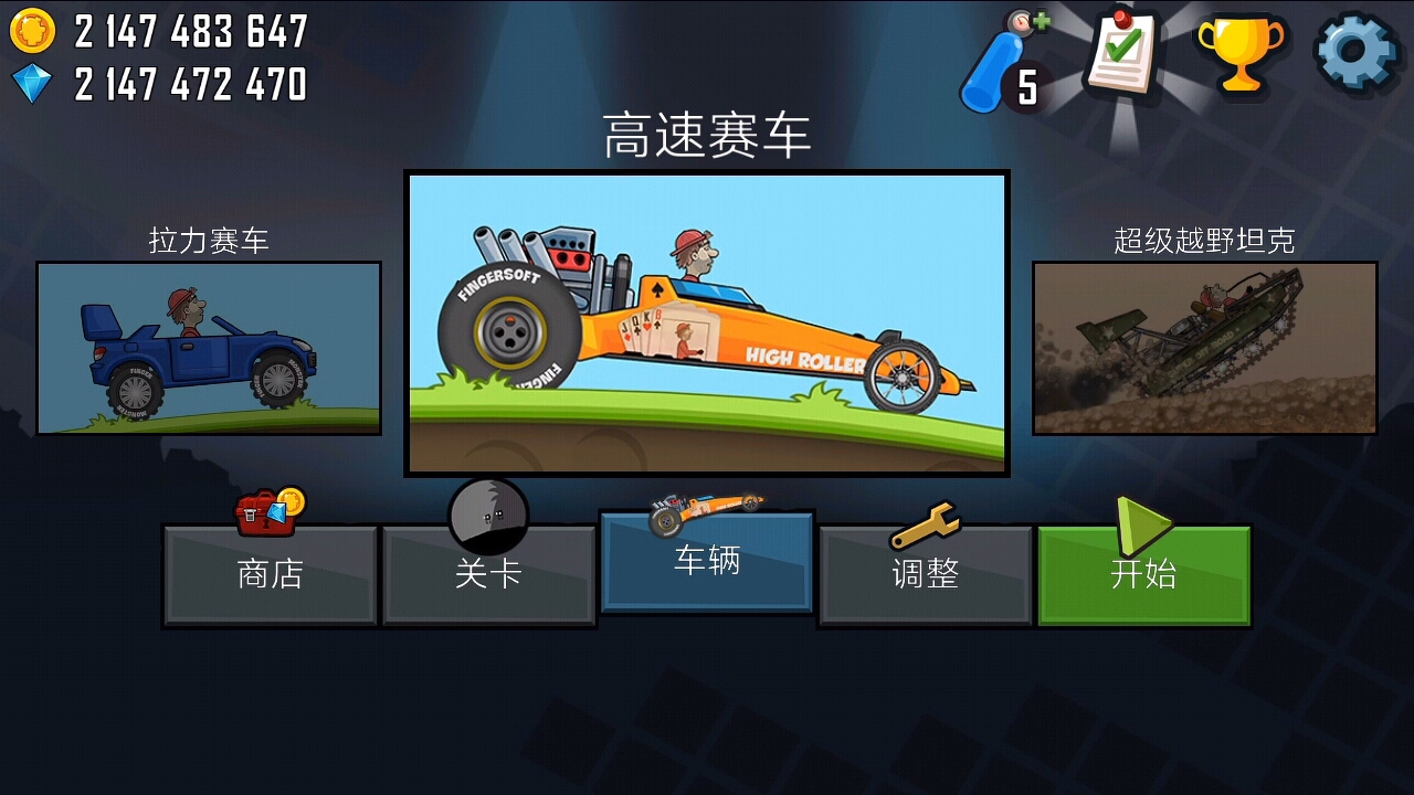 (登山赛车)解锁车辆高速赛车的礼物获得