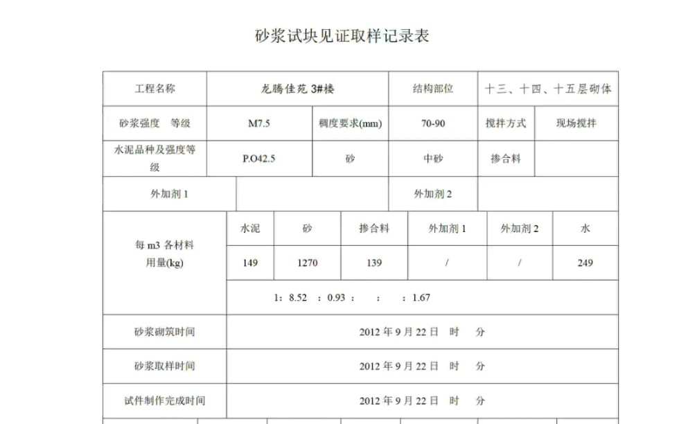 建筑工程见证取样记录表格整理分享,工程人必备❗❗哔哩哔哩bilibili