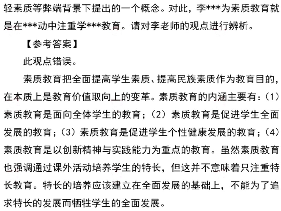 2024年下半年教师资格《中学教育知识与能力》笔试答案解析哔哩哔哩bilibili