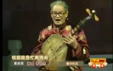 《装台》李世杰老师碗碗腔《卖杂货》刀架在脖子上也要把戏唱好!哔哩哔哩bilibili