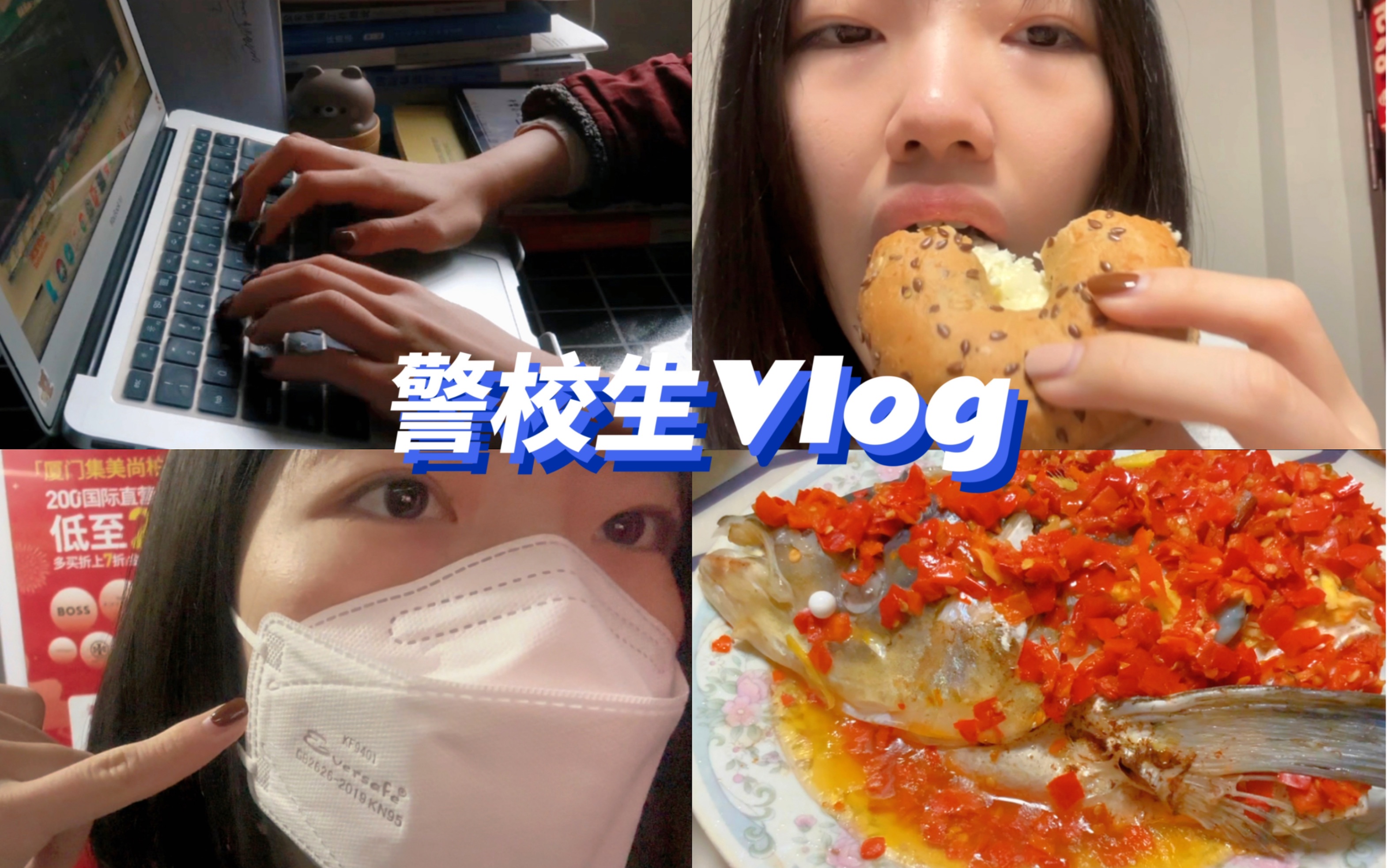 警校生Vlog|寒假生活|看牙|备考|包春卷|制作蒜蓉酱哔哩哔哩bilibili