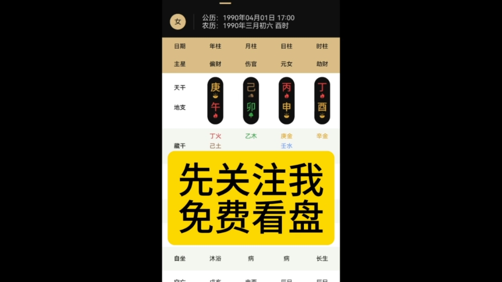 免费看盘,国学周易四柱命理哔哩哔哩bilibili