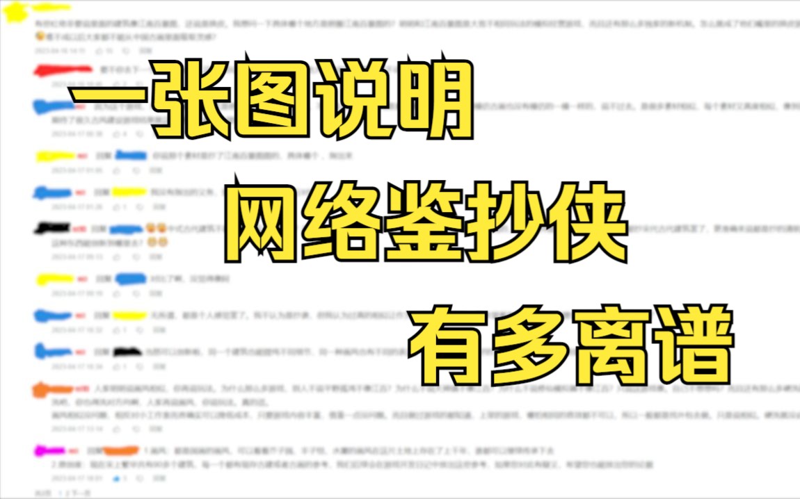 从一场网络大战看看验抄鸡,鉴抄侠有多离谱《糖九说》#40游戏杂谈