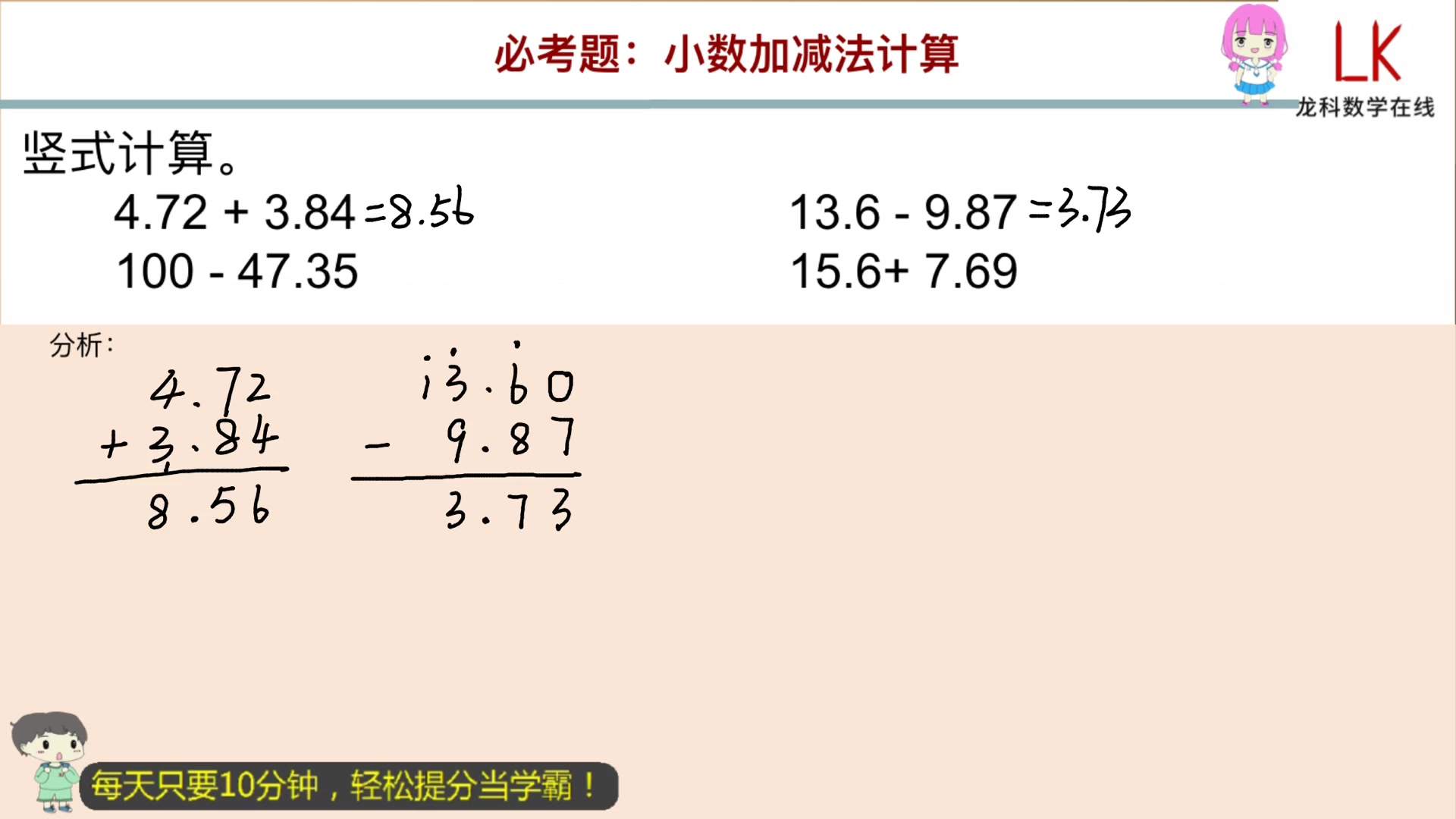 [图]四年级下册：小数加减法计算（490139）