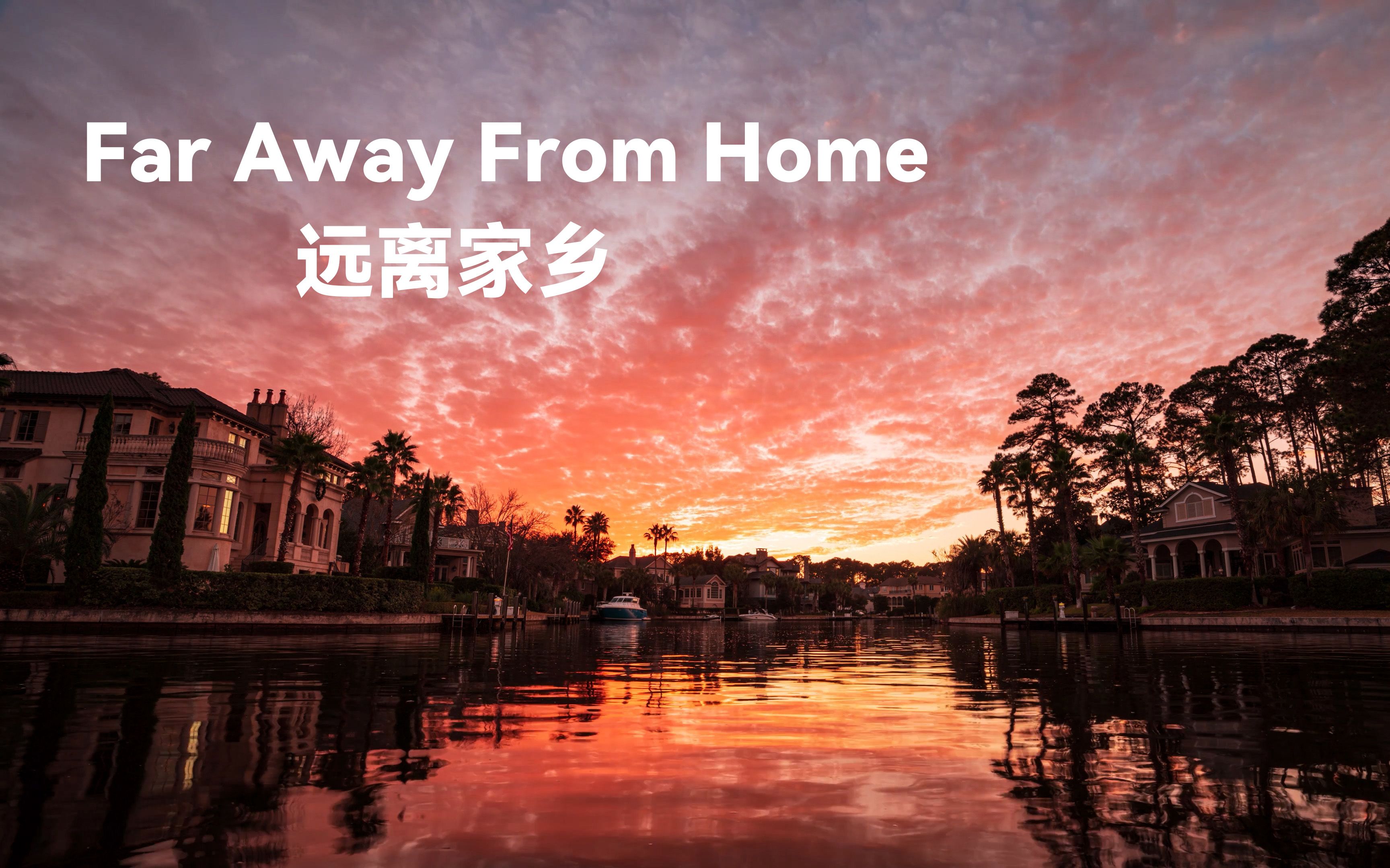 [图]【Far Away From Home】我渴望再一次的与你相融！